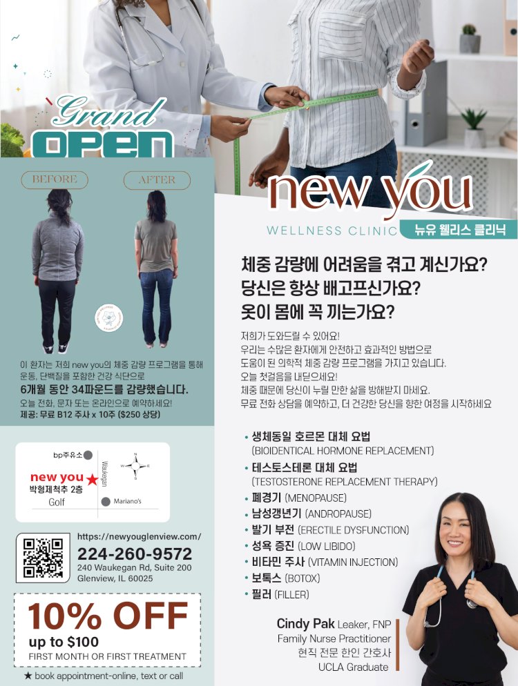 [뉴유 웰리스 클리닉 NEW YOU WELLNESS CLINIC] GRAND OPEN! 체중 감량에 어려움을 겪고 계신가요? 저희가 도와드릴 수 있습니다!! 무료 전화 상담을 예약하고, 더 건강한 당신을 향한 여정을 시작하세요!!