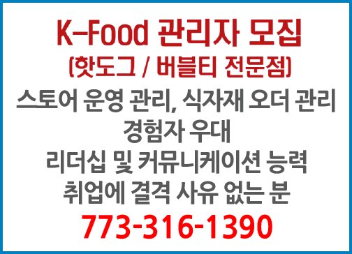 K-Food (핫도그 / 버블티 전문점) 관리자 모집-1390