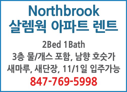 Northbrook  살렘웍아파트 렌트-5998