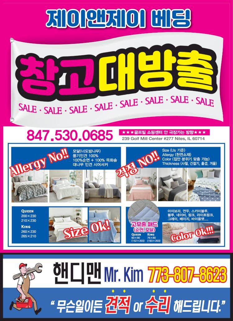 [제이앤제이 베딩]창고대방출 SALE SALE SALE