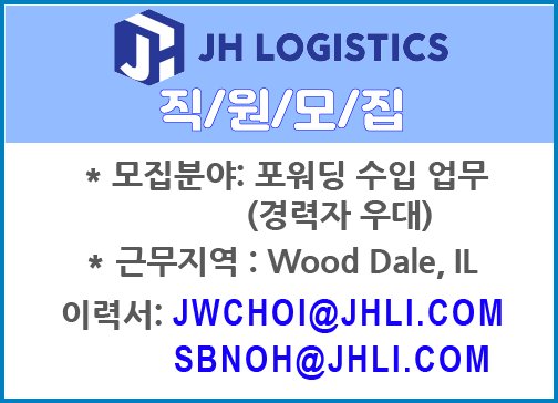 JH LOGISTICS 직원모집