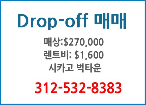 Drop-off매매-8383