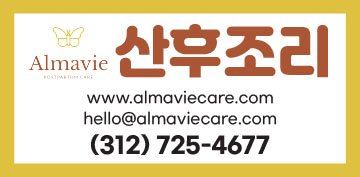 [ALMAVIE POSTPARTUM CARE] 최고의 케어를 제공하는 산후조리 회사입니다.-4677