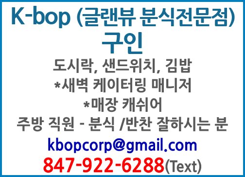 K-bop (글랜뷰 분식전문점) 구인-6288