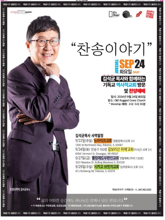 찬송이야기-김석균 목사와 함께하는 기독교 역사적교회 방문및 찬양예배