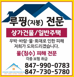 다이나믹 홈 리스토레이션 -Dynamic Home Restoration  루핑(지붕) 전문, 상가건물/일반주택