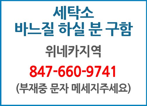 세탁소  바느질 하실분 구함-9741