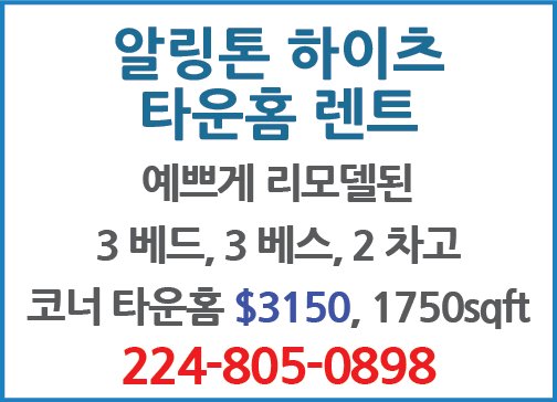 알링톤 하이츠 타운홈 렌트-0898