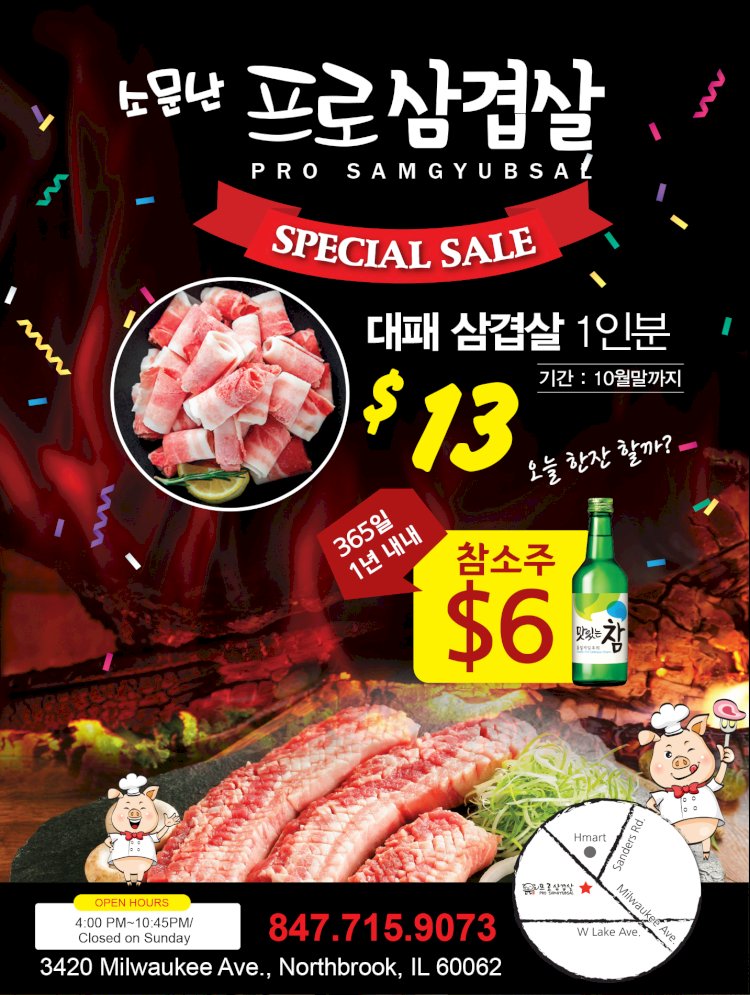 [프로삼겹살 ]스페셜 세일! 대패 삼겸살 1인분 $13!! 기간: 9/30(월)~10/31(목)까지