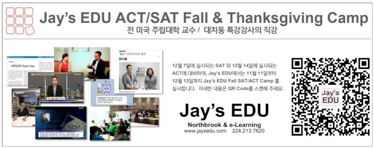 [Jay's EDU 제이에듀]최고의 강의/ 최상의 결과-SAT Fall &  Thanksgiving Camp